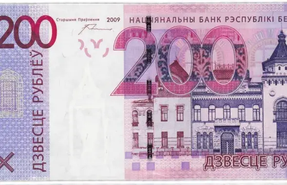 Так выглядаюць 200 рублёў "старога" ўзору

