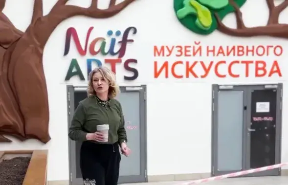 Музей наіўнага мастацтва
