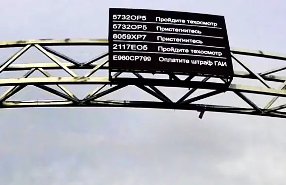 Табло над трасай
