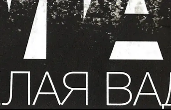 Ігар Варашкевіч возьме ўдзел у конкурсе Cover King-2014