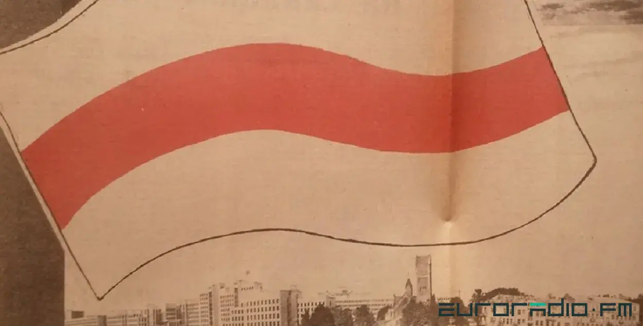 Бело-красно-белый флаг на первой странице газеты "Звязда", 21 сентября 1991-го

