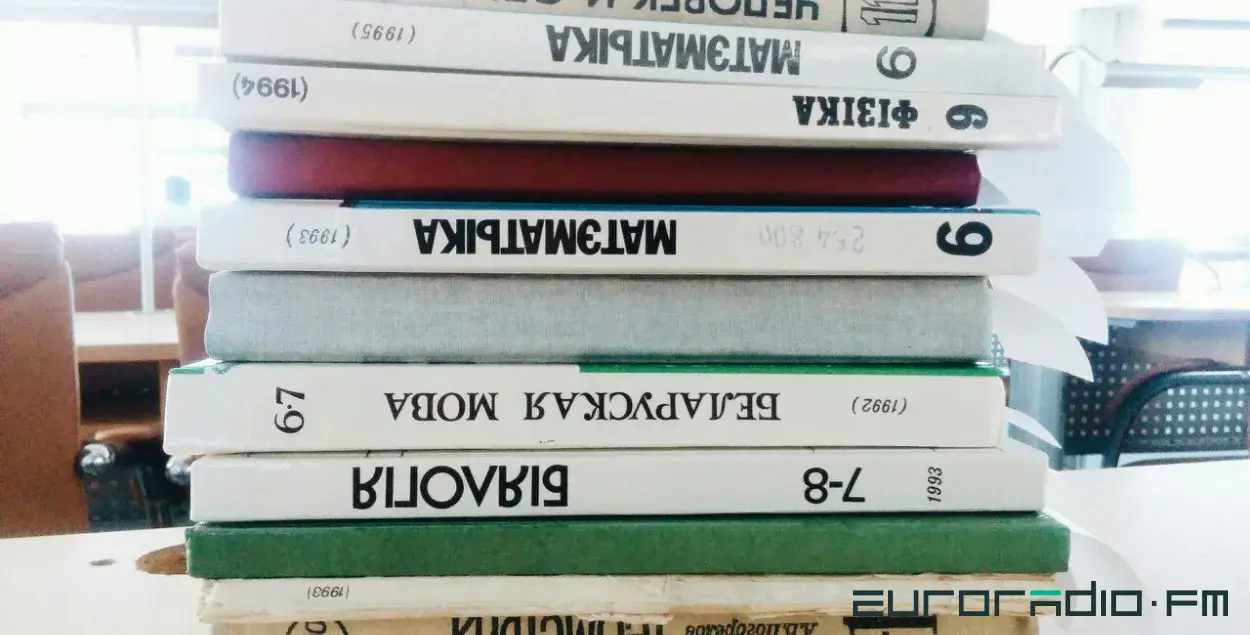 Белорусские учебники / Еврорадио
