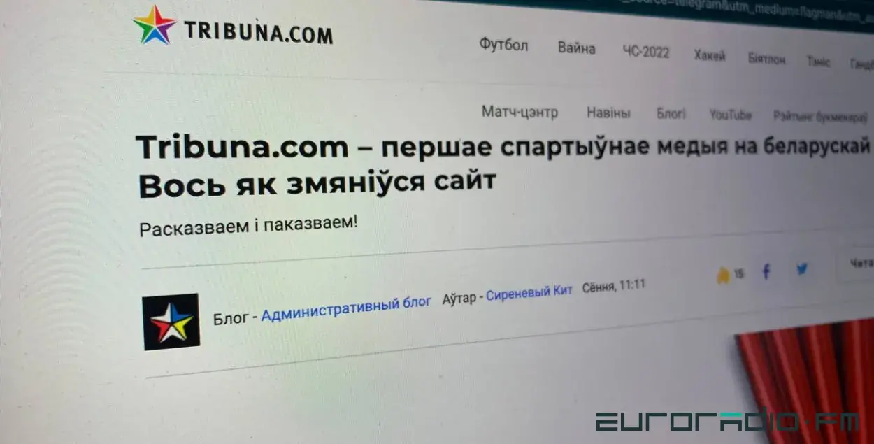 Скриншот сайта "Трибуна" / Еврорадио
