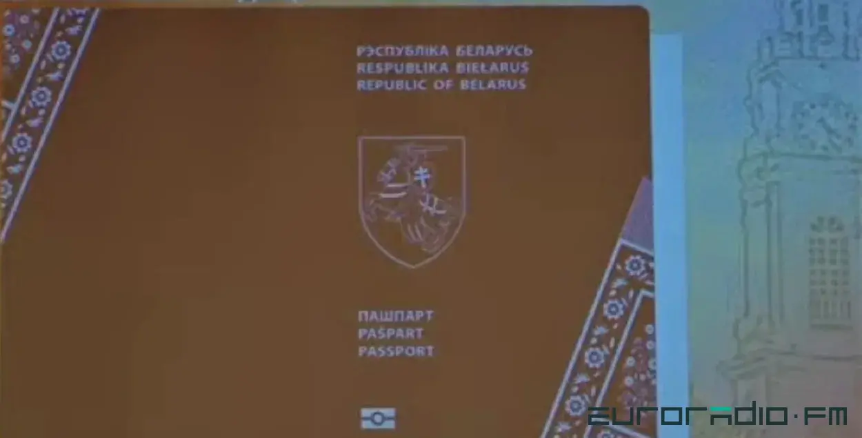 Так будет выглядеть паспорт "Новой Беларуси" / Еврорадио