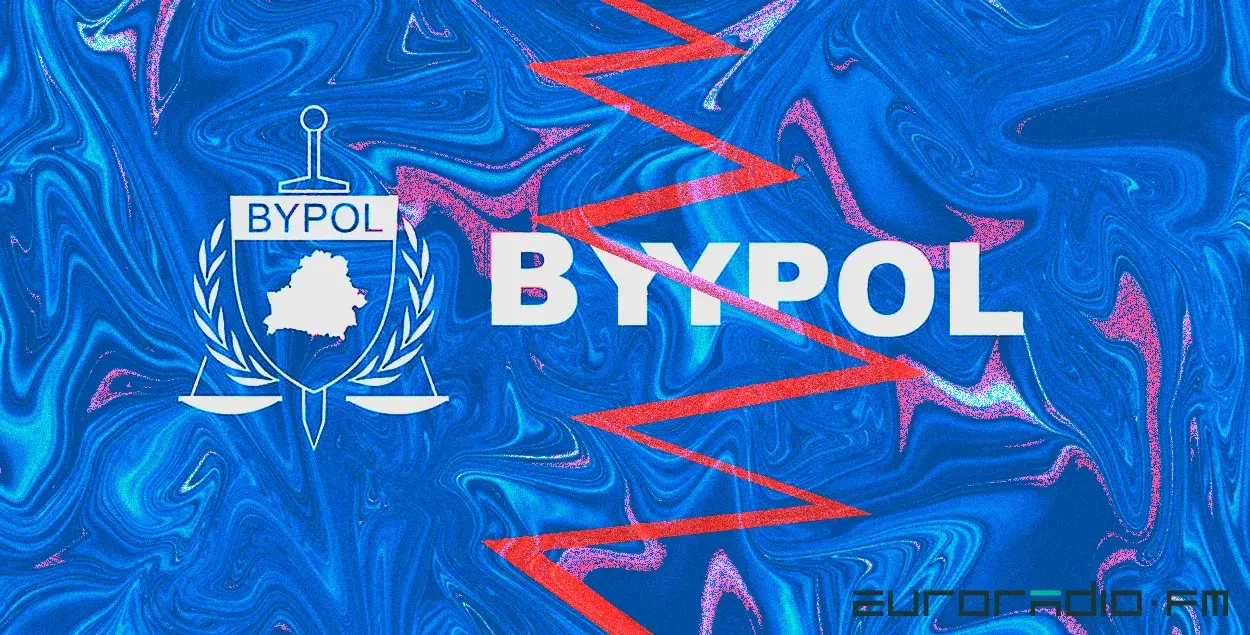 BYPOL выпустил новое расследование
