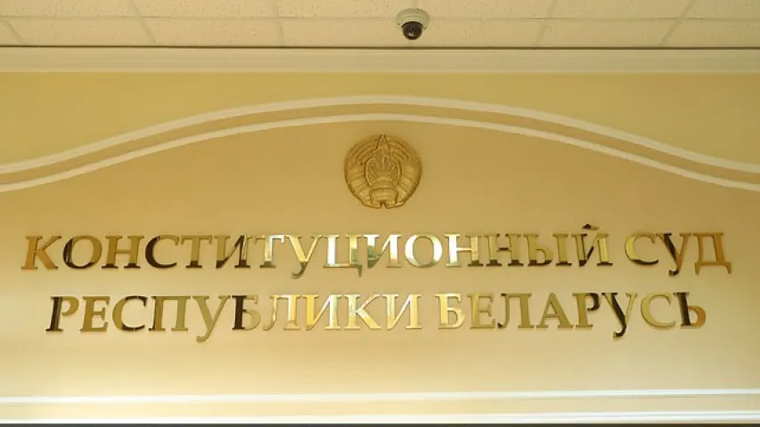 Канстытуцыйны суд Беларусі пераехаў у іншы будынак (фота)