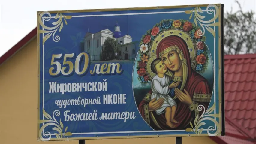 Лукашэнка павіншаваў з 550-мі ўгодкамі з'яўлення Жыровіцкай іконы Божай Маці