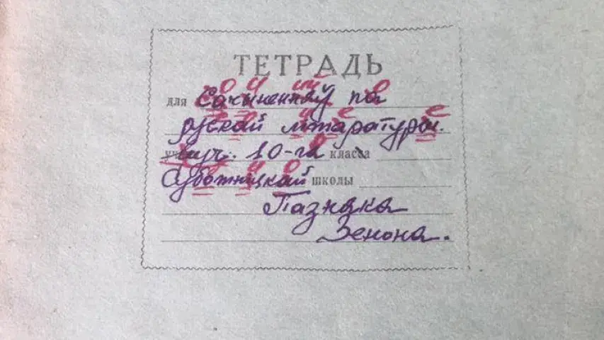 Пазняк падпісаў у школе сшытак па-беларуску. Што зрабіў настаўнік (фота)