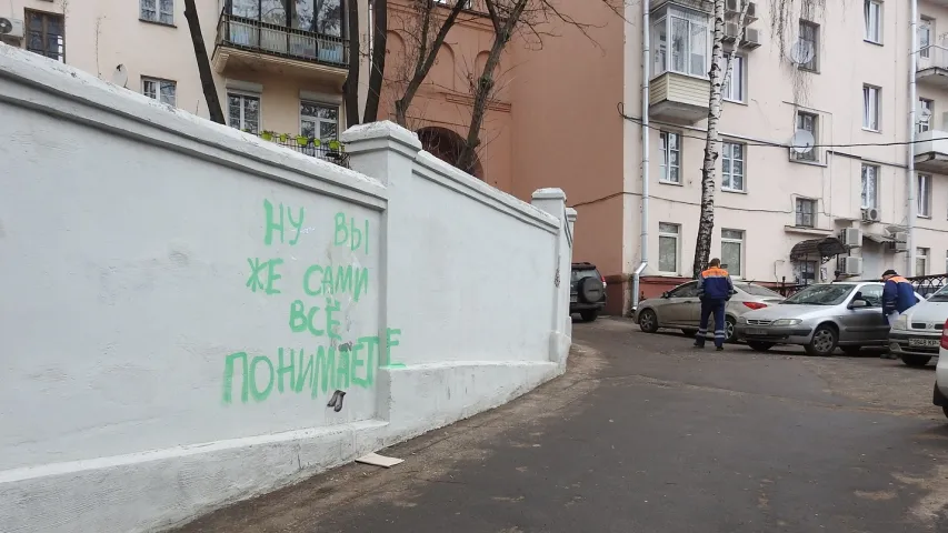 Графіці на самым "сацыяльным" плоце Мінска зноў зафарбавалі