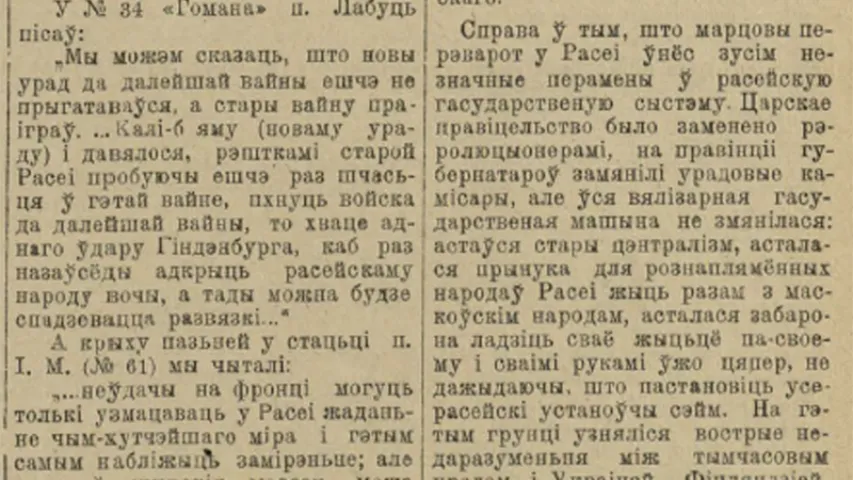 "Марская пяхота бальшавікоў". Што пісала беларуская газета пра Петраград 1917-га