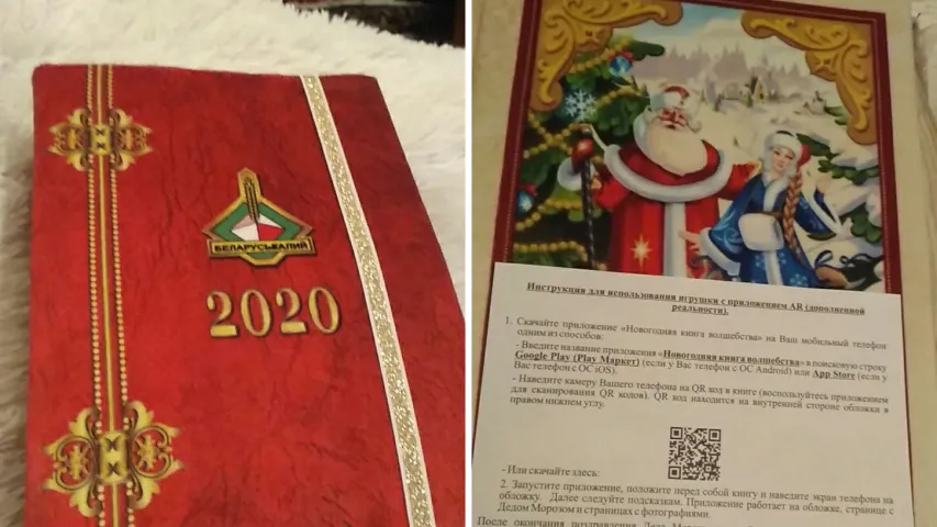 “Беларуськалий” выпустил новогодний подарок с дополненной реальностью