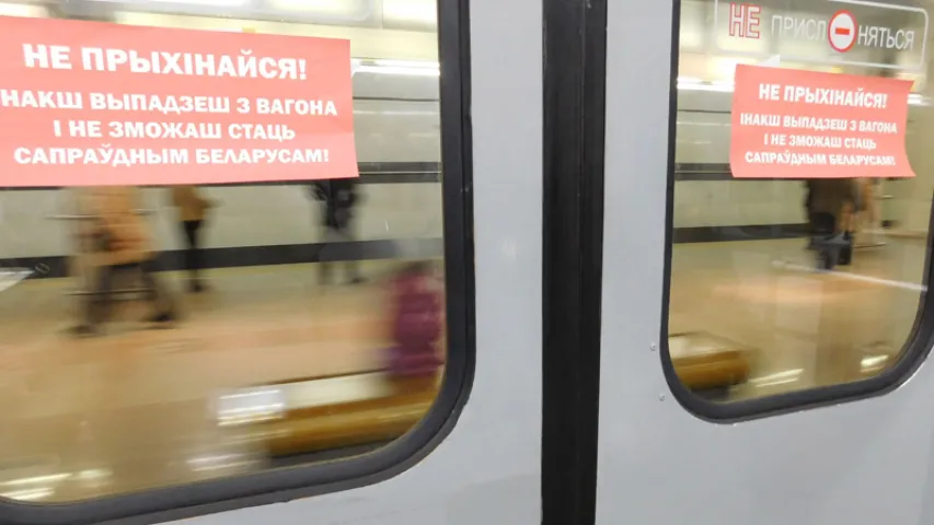 У мінскім метро з'явіўся вагон з "Пагоняй" (фота)