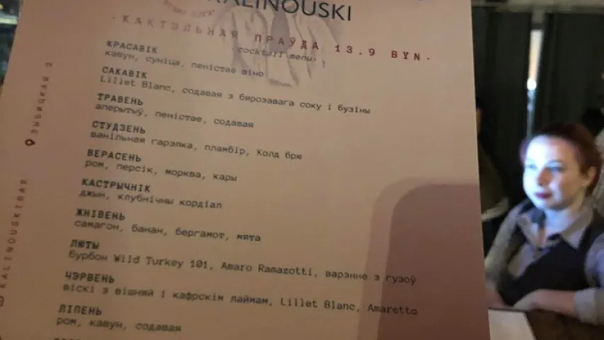 У сталіцы з'явіўся Kalinouski Bar з меню "Кактэйльная праўда"