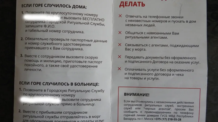 “Похоронка” в почтовом ящике: новый игрок захватывает ритуальный рынок Минска