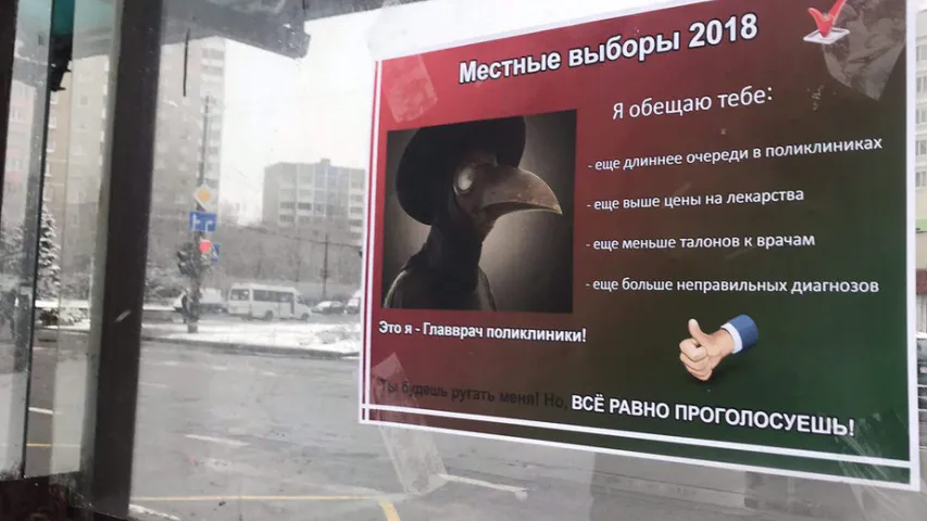 Плакаты ў Мінску: “Ты будзеш лаяць мяне, але ўсё адно прагаласуеш!”